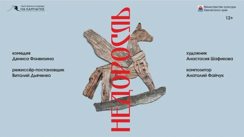 Недоросль