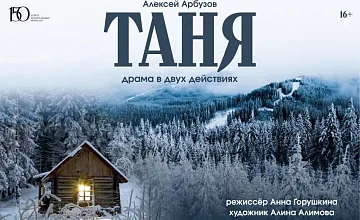 Таня