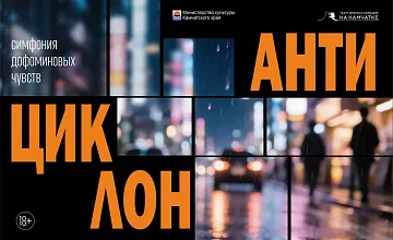 Антициклон