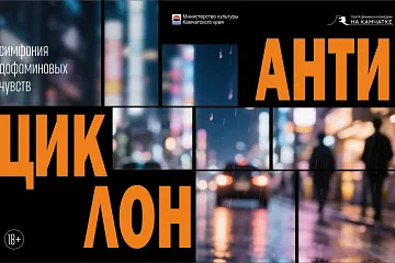Антициклон